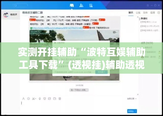 实测开挂辅助“波特互娱辅助工具下载”(透视挂)辅助透视教程