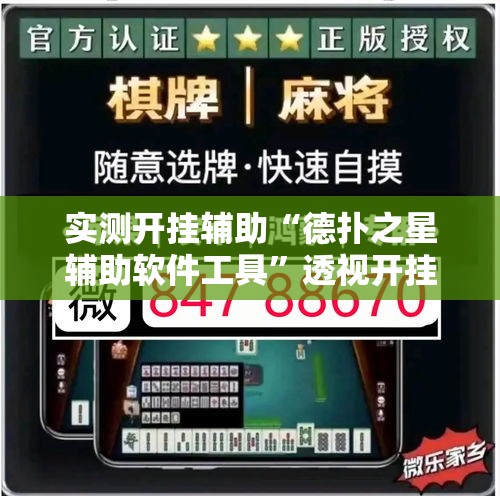 实测开挂辅助“德扑之星辅助软件工具	”透视开挂辅助教程