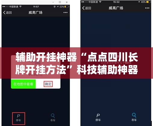 辅助开挂神器“点点四川长牌开挂方法”科技辅助神器手机版教程