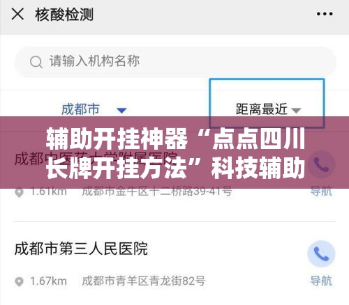 辅助开挂神器“点点四川长牌开挂方法”科技辅助神器手机版教程