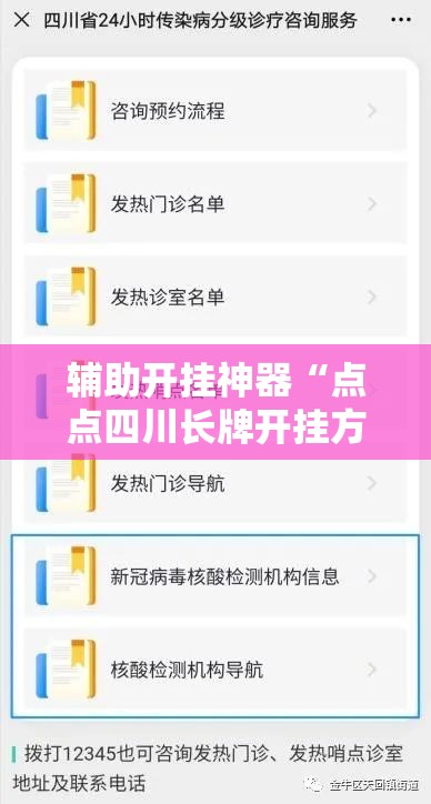 辅助开挂神器“点点四川长牌开挂方法”科技辅助神器手机版教程