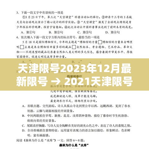 天津限号2023年12月最新限号 → 2021天津限号日历 天津限号2023年12月最新限号 → 2021天津限号日历