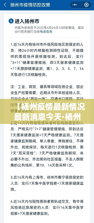 【杨州疫情最新情况最新消息今天·杨州役情最新消息】