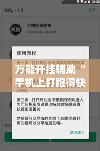 万能开挂辅助“手机上打跑得快可以开挂吗(辅助神器)开挂详细教程 万能开挂辅助“手机上打跑得快可以开挂吗(辅助神器)开挂详细教程