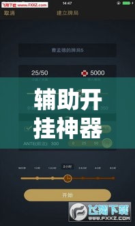 辅助开挂神器“微乐踢坑透视挂下载	”科技辅助神器手机版教程