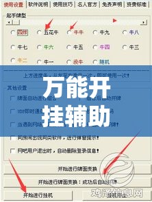 万能开挂辅助“九天大厅作弊辅助挂	”科技辅助神器手机版教程