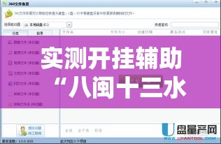 实测开挂辅助“八闽十三水怎么开挂”透视开挂辅助教程