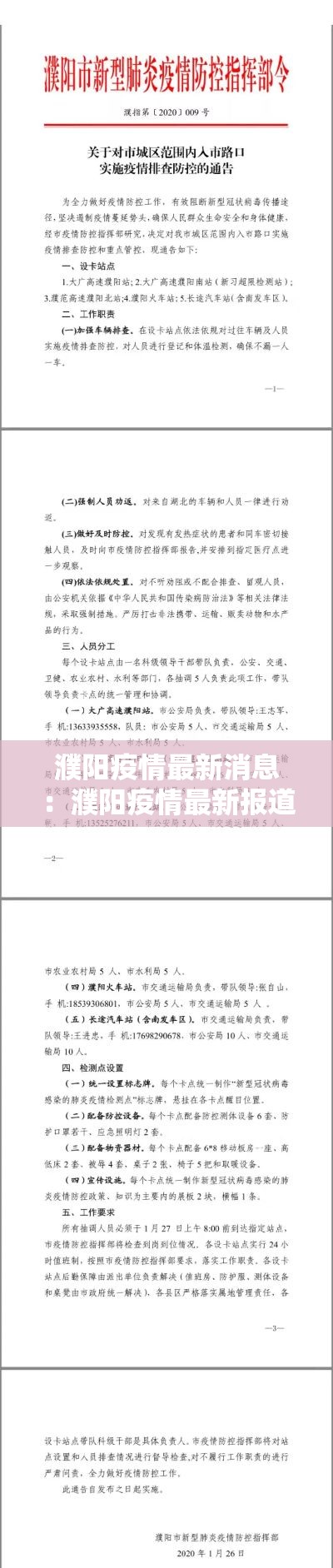 濮阳疫情最新消息：濮阳疫情最新报道