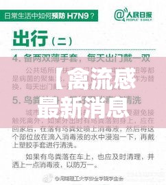【禽流感最新消息人数·禽流感最新消息爆发地区】