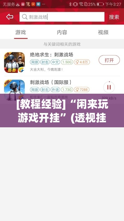 [教程经验]“闲来玩游戏开挂	”(透视挂)辅助透视教程