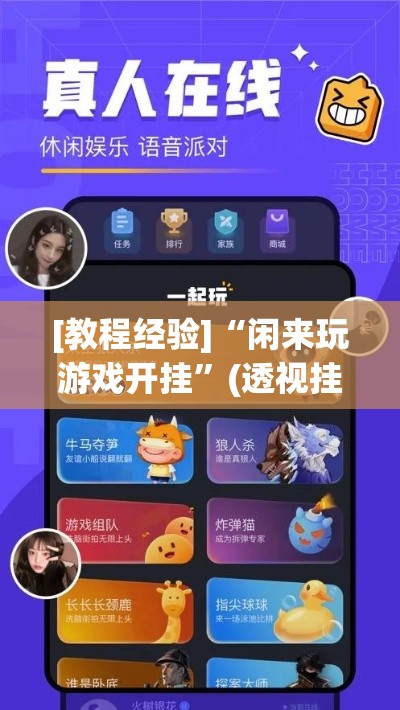 [教程经验]“闲来玩游戏开挂”(透视挂)辅助透视教程