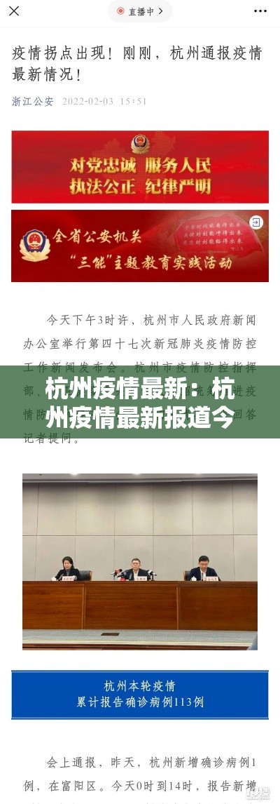杭州疫情最新：杭州疫情最新报道今天新增