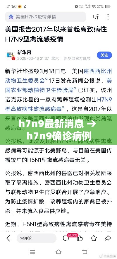 h7n9最新消息 → h7n9确诊病例 h7n9最新消息 → h7n9确诊病例
