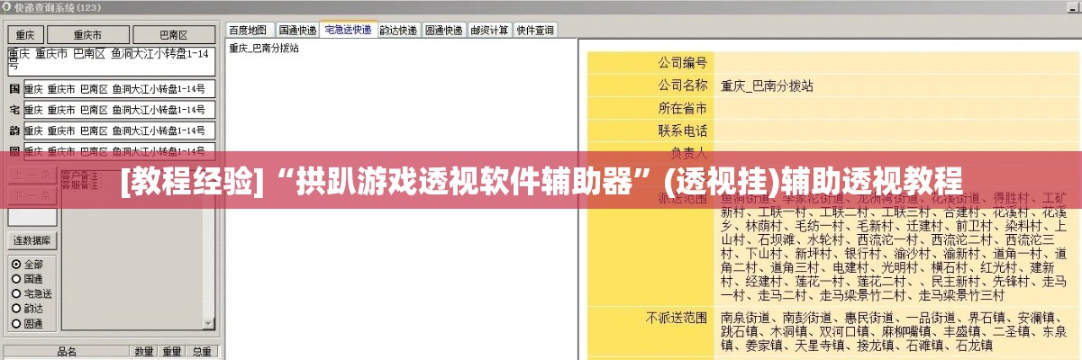 [教程经验]“拱趴游戏透视软件辅助器”(透视挂)辅助透视教程