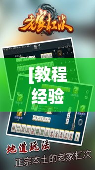 [教程经验]“河洛杠次有挂吗的确有挂	”(透视挂)辅助透视教程