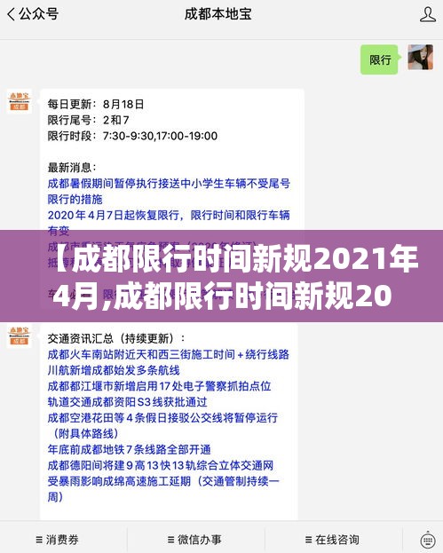 【成都限行时间新规2021年4月,成都限行时间新规2020年2月】