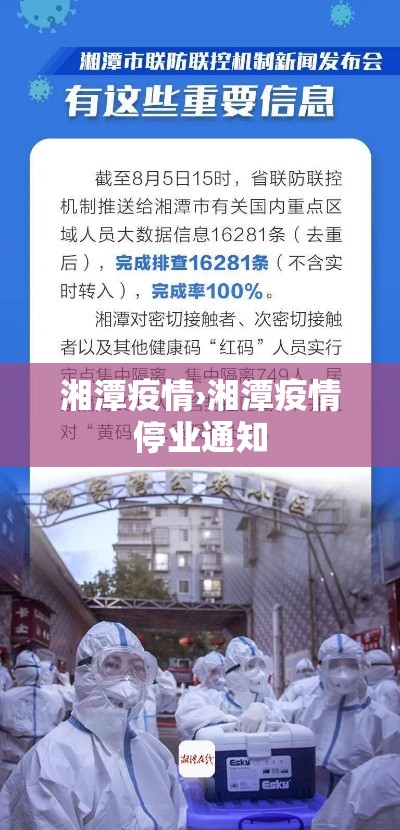 湘潭疫情›湘潭疫情停业通知 湘潭疫情›湘潭疫情停业通知