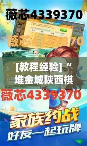[教程经验]“堆金城陕西棋牌能用挂吗”(透视挂)辅助透视教程