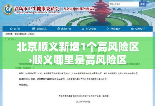 北京顺义新增1个高风险区›顺义哪里是高风险区 北京顺义新增1个高风险区›顺义哪里是高风险区