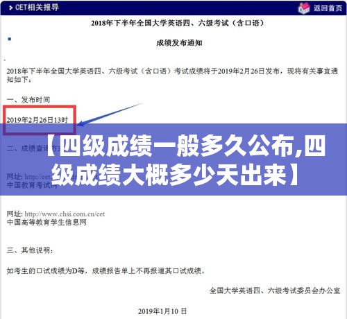 【四级成绩一般多久公布,四级成绩大概多少天出来】 【四级成绩一般多久公布,四级成绩大概多少天出来】