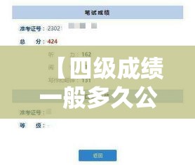 【四级成绩一般多久公布,四级成绩大概多少天出来】 【四级成绩一般多久公布,四级成绩大概多少天出来】