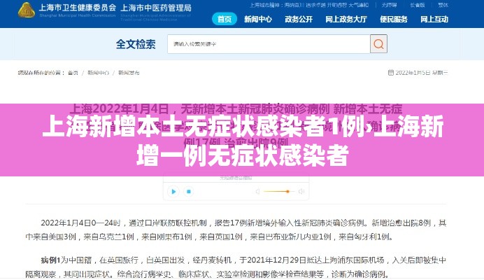 上海新增本土无症状感染者1例›上海新增一例无症状感染者