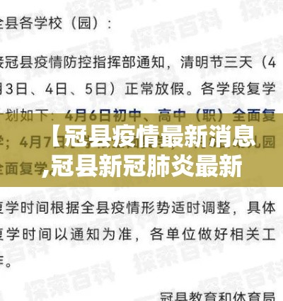 【冠县疫情最新消息,冠县新冠肺炎最新消息】