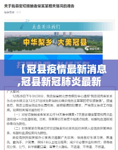 【冠县疫情最新消息,冠县新冠肺炎最新消息】