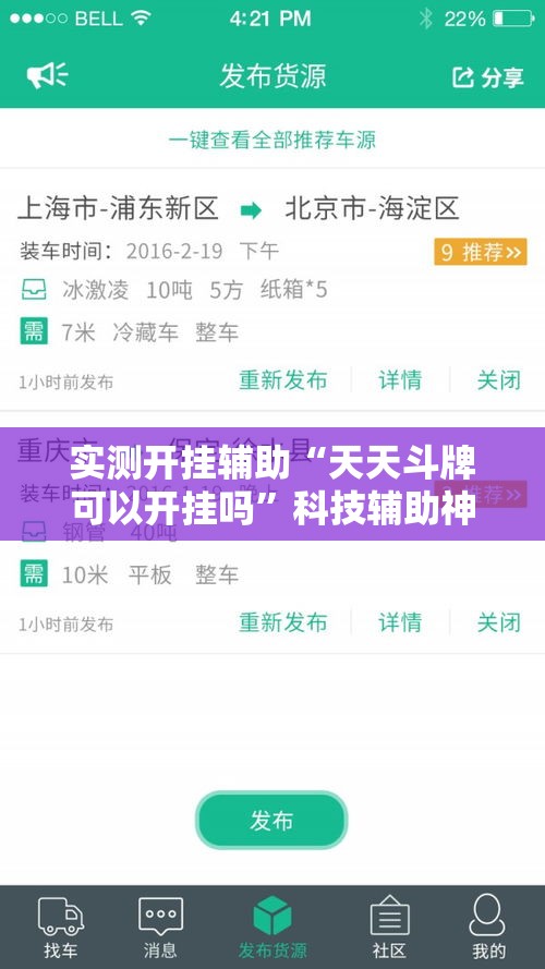 实测开挂辅助“天天斗牌可以开挂吗”科技辅助神器手机版教程