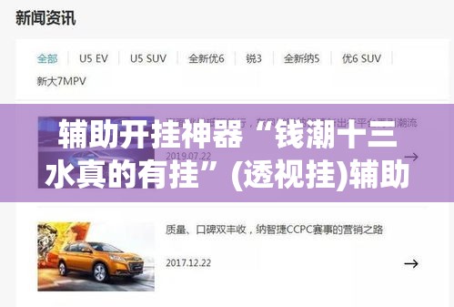 辅助开挂神器“钱潮十三水真的有挂”(透视挂)辅助透视教程