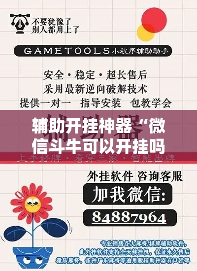 辅助开挂神器“微信斗牛可以开挂吗”透视开挂辅助教程