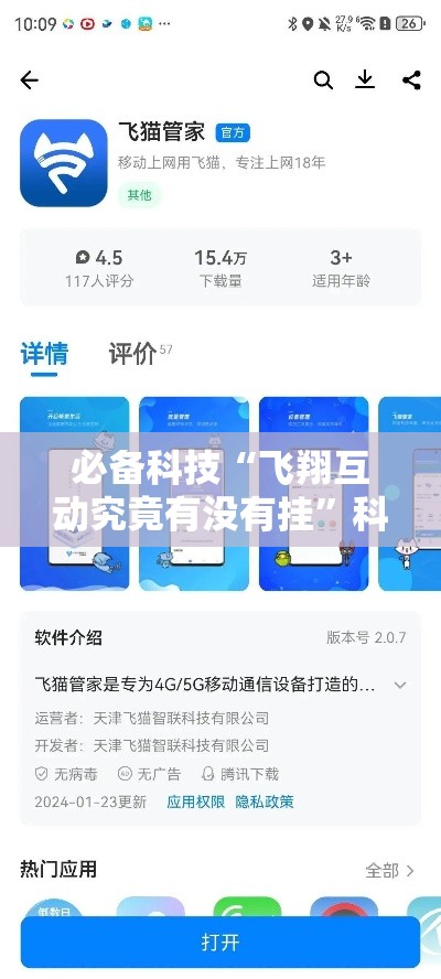 必备科技“飞翔互动究竟有没有挂	”科技辅助神器手机版教程