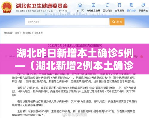 湖北昨日新增本土确诊5例—（湖北新增2例本土确诊轨迹）
