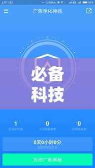 必备科技“分分快3稳赚技巧”科技辅助神器手机版教程