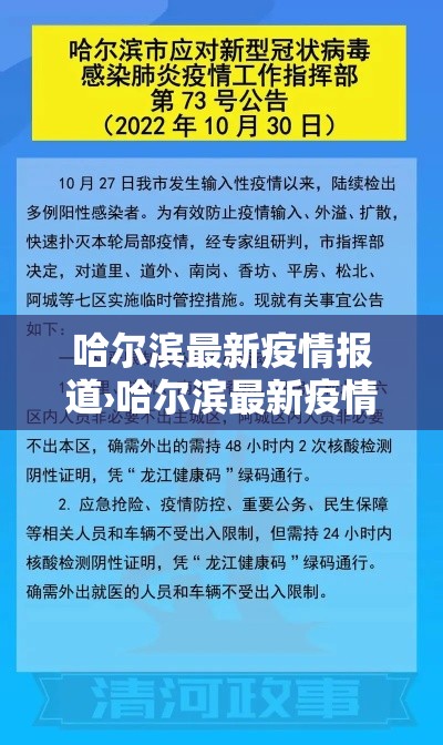 哈尔滨最新疫情报道›哈尔滨最新疫情报道消息 哈尔滨最新疫情报道›哈尔滨最新疫情报道消息