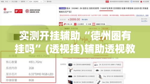实测开挂辅助“德州圈有挂吗”(透视挂)辅助透视教程