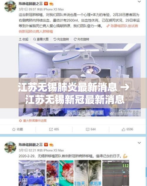 江苏无锡肺炎最新消息 → 江苏无锡新冠最新消息