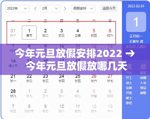 今年元旦放假安排2022 → 今年元旦放假放哪几天