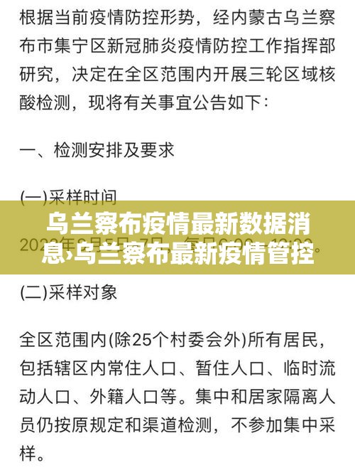 乌兰察布疫情最新数据消息›乌兰察布最新疫情管控 乌兰察布疫情最新数据消息›乌兰察布最新疫情管控