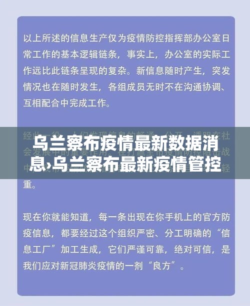 乌兰察布疫情最新数据消息›乌兰察布最新疫情管控 乌兰察布疫情最新数据消息›乌兰察布最新疫情管控