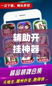 辅助开挂神器“微乐斗地主自建房怎么拿好牌(辅助神器)开挂详细教程 辅助开挂神器“微乐斗地主自建房怎么拿好牌(辅助神器)开挂详细教程