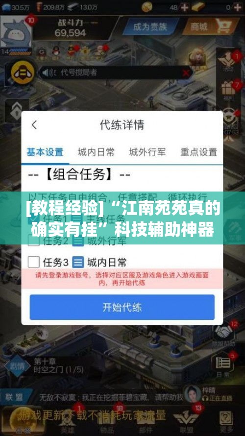 [教程经验]“江南苑苑真的确实有挂”科技辅助神器手机版教程