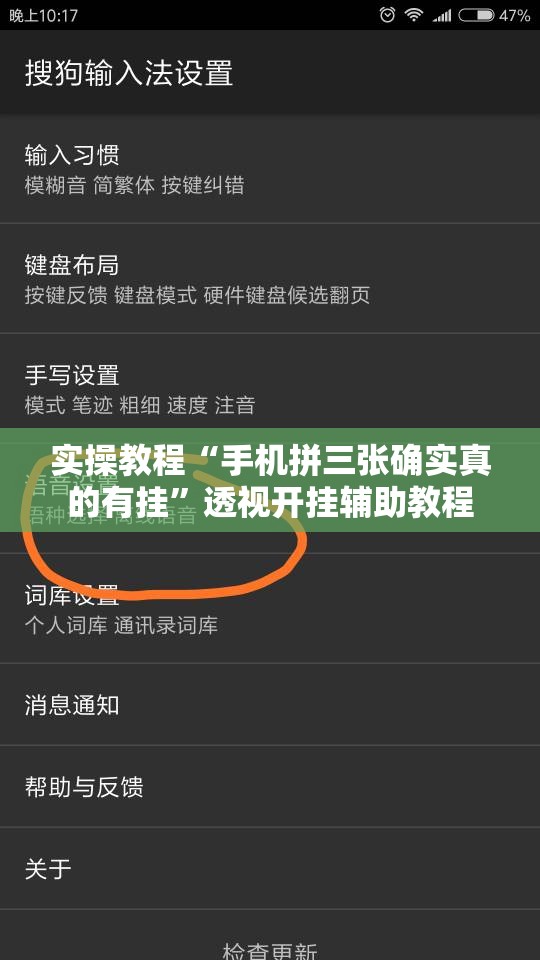 实操教程“手机拼三张确实真的有挂”透视开挂辅助教程