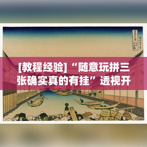 [教程经验]“随意玩拼三张确实真的有挂	”透视开挂辅助教程