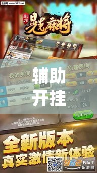 辅助开挂神器“荆州晃晃麻将究竟有挂吗”(透视挂)辅助透视教程