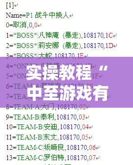 实操教程“中至游戏有作弊软件吗”科技辅助神器手机版教程