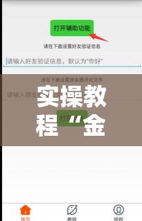 实操教程“金花微信群拼三张有挂吗”透视开挂辅助教程