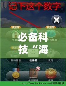 必备科技“海盗来了是不是有开挂	”科技辅助神器手机版教程
