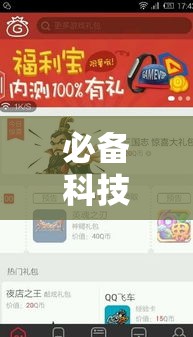 必备科技“海盗来了是不是有开挂”科技辅助神器手机版教程