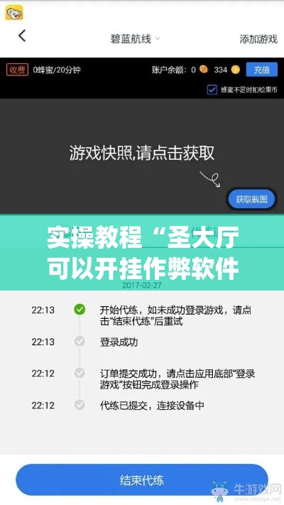 实操教程“圣大厅可以开挂作弊软件吗(辅助神器)开挂详细教程